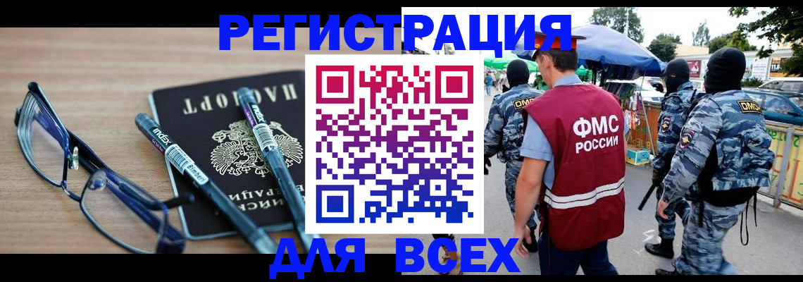 временная регистрация в Марксе