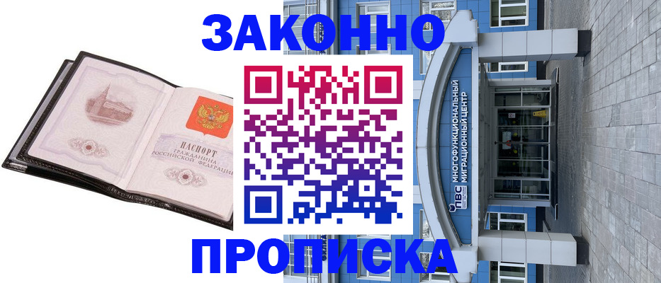 временная регистрация надежно в Марксе