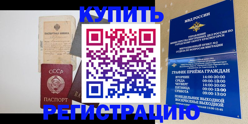 прописка для кредита в Марксе
